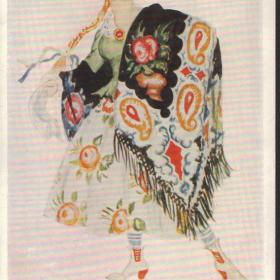 Открытка 1958 г  - эскиз костюма Б.М.Кустодиева 